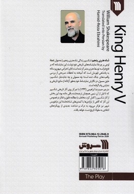 نمایشنامه - شاه هنری پنجم